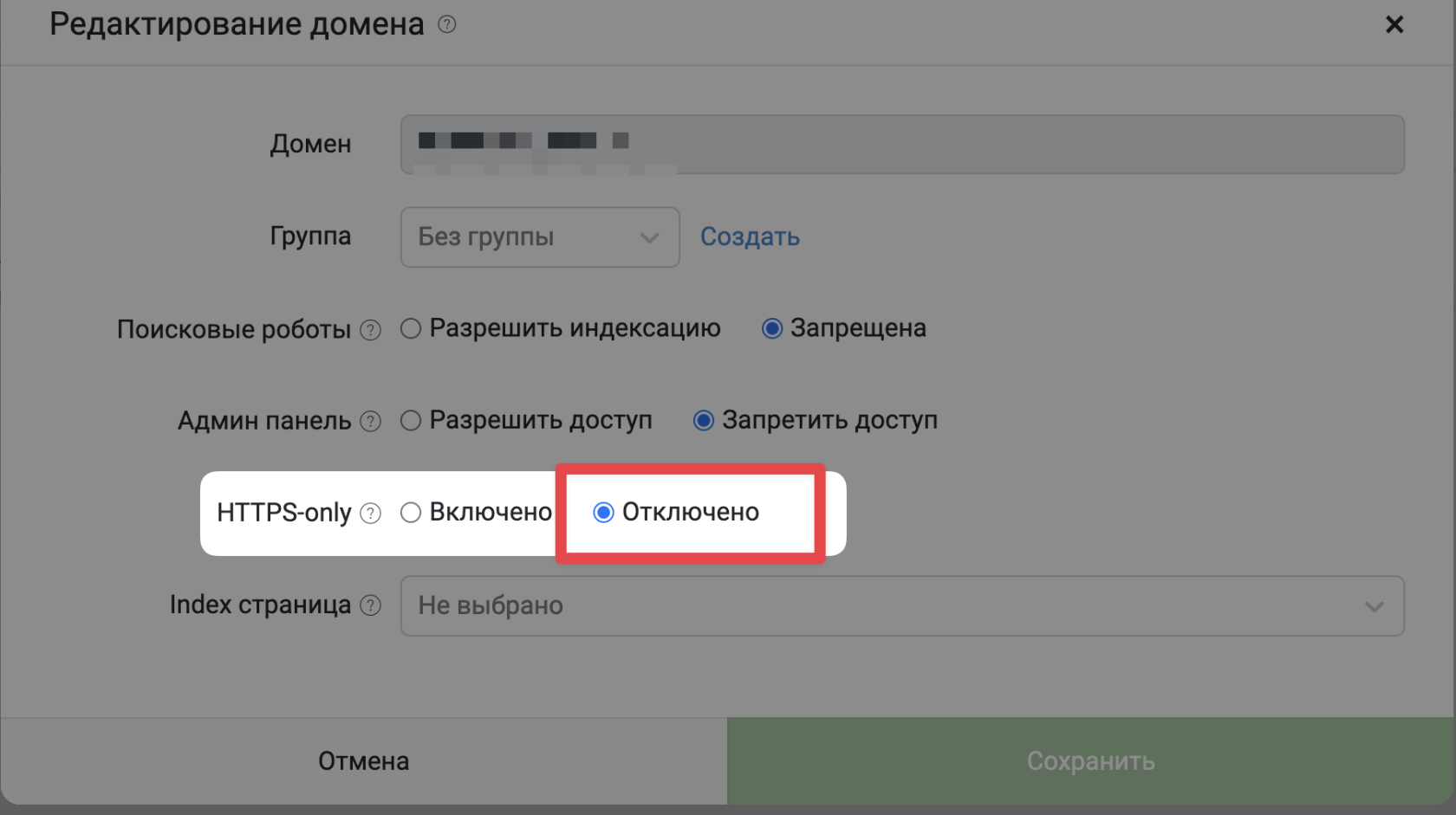 Отключение HTTPS
